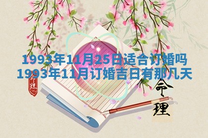 2025年6月8日老黄历适合家装吗