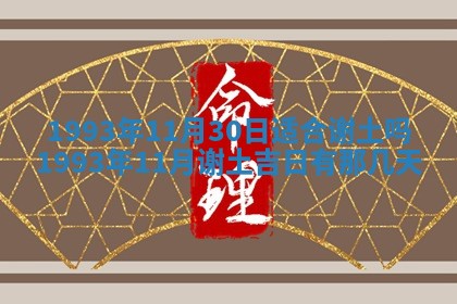 2025年12月22日打牌财神方向详解