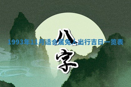 2025年12月18日打牌财神方向