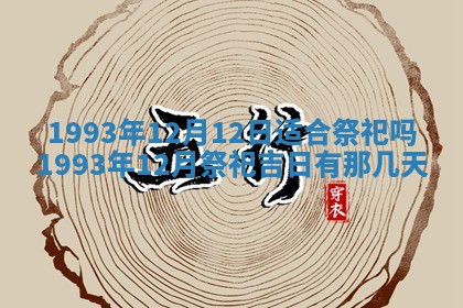 2026年公历3月嫁娶良辰吉日,黄历嫁娶查询