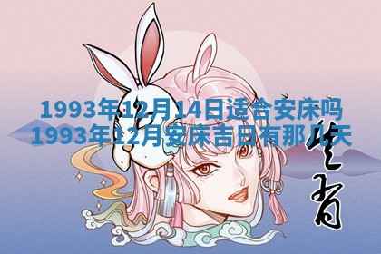 2026年公历3月嫁娶良辰吉日,黄历嫁娶查询