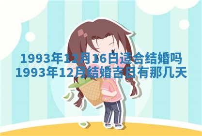 2025年12月15日打麻将打麻将在哪个吉位