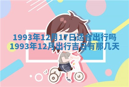 2025年6月8日老黄历适合家装吗