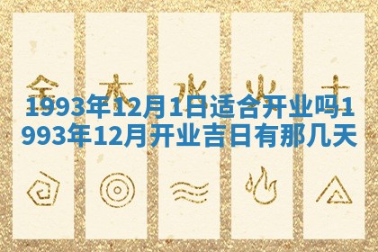 2025年12月15日打麻将打麻将在哪个吉位
