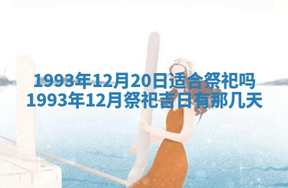 打麻将财神方位查询 2025年12月14日