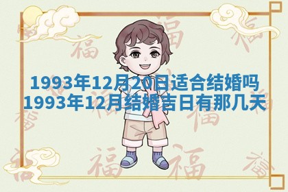 打麻将财神方位查询 2025年12月14日