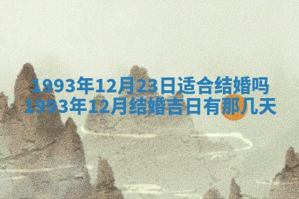 打麻将财神方位查询 2025年12月14日