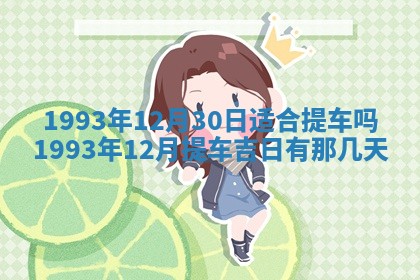 2026年公历3月嫁娶良辰吉日,黄历嫁娶查询