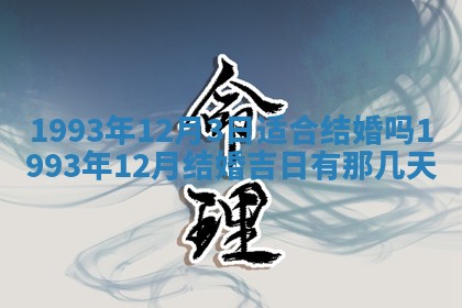 2025年12月18日打牌财神方向