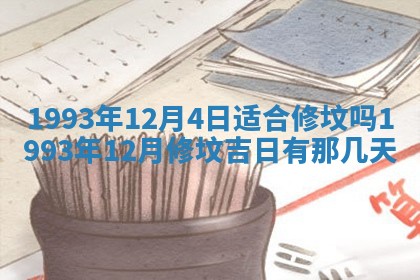 打麻将财神方位查询 2025年12月14日