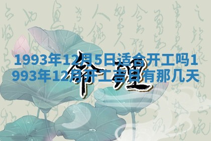 2026年公历3月嫁娶良辰吉日,黄历嫁娶查询
