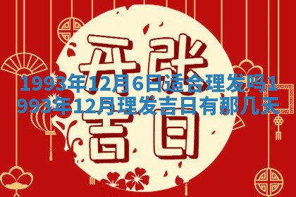 打麻将财神方位查询 2025年12月14日