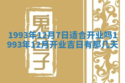 2026年公历3月嫁娶良辰吉日,黄历嫁娶查询