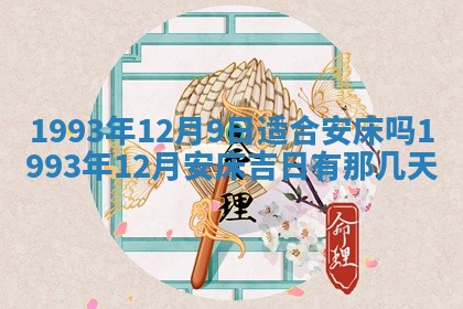 2025年12月15日打麻将打麻将在哪个吉位