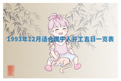 打麻将财神方位查询 2025年12月14日