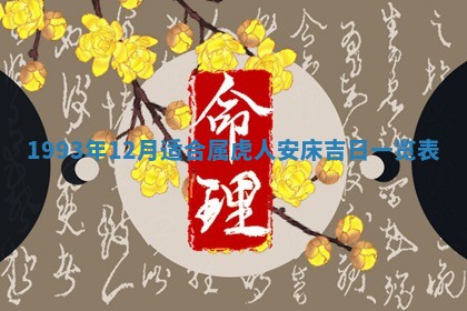 2025年12月15日打麻将打麻将在哪个吉位