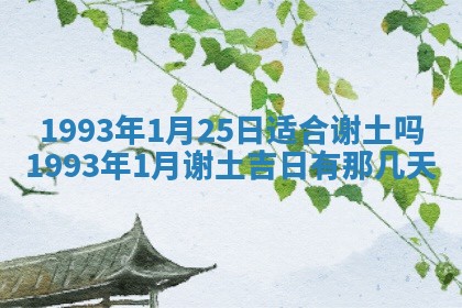 打麻将财神方位查询 2025年12月14日