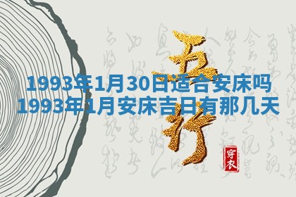 2026年公历3月嫁娶良辰吉日,黄历嫁娶查询