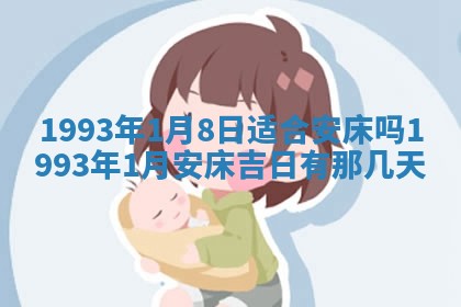 2026年公历3月嫁娶良辰吉日,黄历嫁娶查询