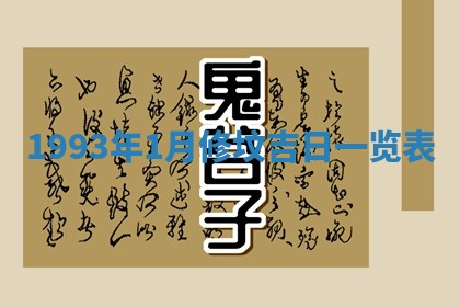 2026年公历3月嫁娶良辰吉日,黄历嫁娶查询