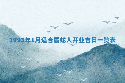 2025年6月29日适合搬家吗,搬家是好日子吗