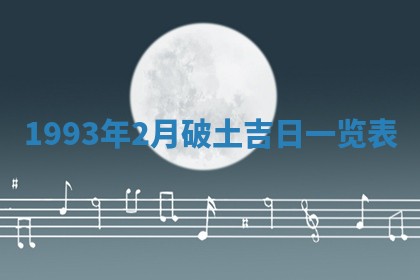 2025年6月29日适合搬家吗,搬家是好日子吗