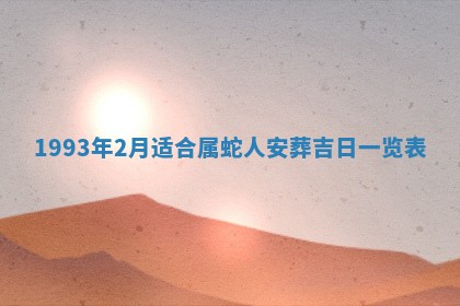 2025年12月18日打牌财神方向