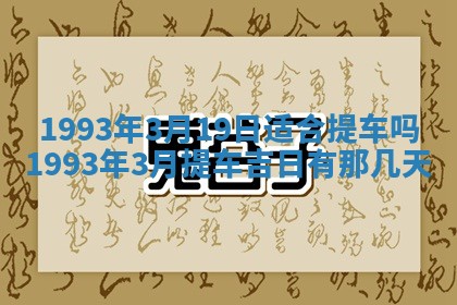 2025年6月29日适合搬家吗,搬家是好日子吗