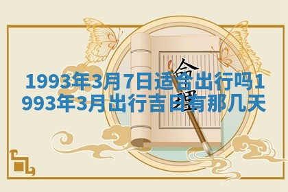 2025年12月20日财神在哪个方位
