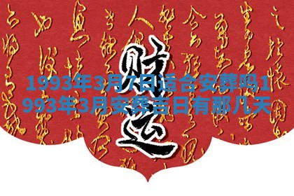 2025年12月18日打牌财神方向