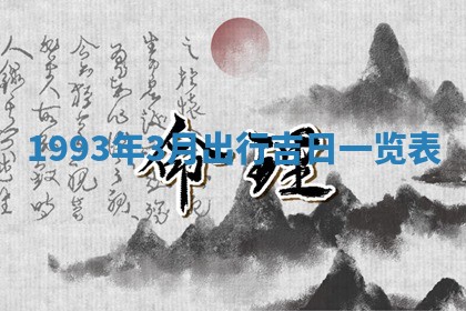 打麻将财神方位查询 2025年12月14日