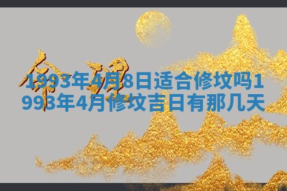 2025年12月18日打牌财神方向