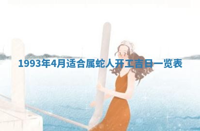 2025年6月8日老黄历适合家装吗