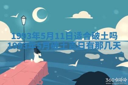 农历2025年五月廿九黄历适宜议婚吗,订婚好日子查询