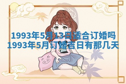 2025年6月8日老黄历适合家装吗