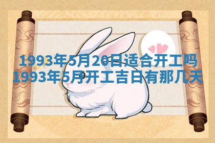 今天万年历2025年6月14日生意开张吉日,开业好日子查询