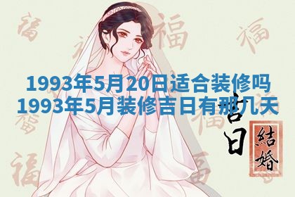 农历2025年五月廿九黄历适宜议婚吗,订婚好日子查询