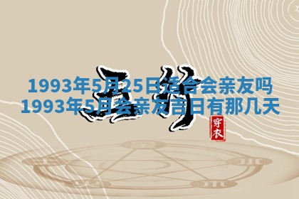 2025年12月18日打牌财神方向