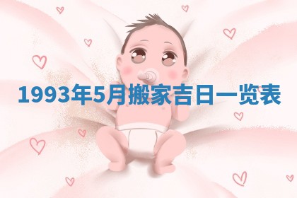 谭姓2026年02月27日出生的男孩子命理分析与起名攻略