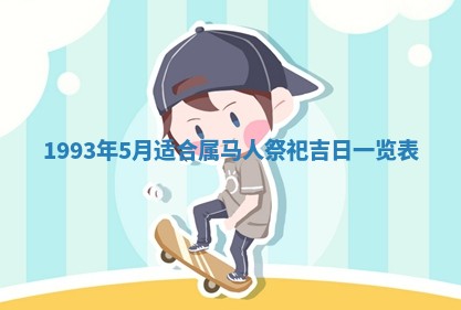 2025年12月24日打麻将各时辰财神吉位查询