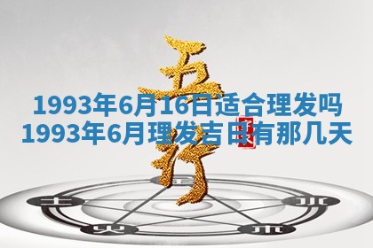 2025年12月18日打牌财神方向