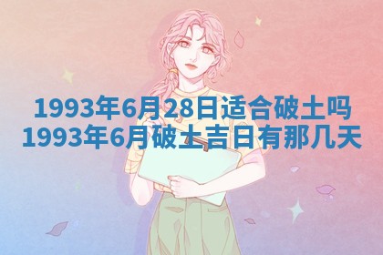 农历2025年五月廿九黄历适宜议婚吗,订婚好日子查询