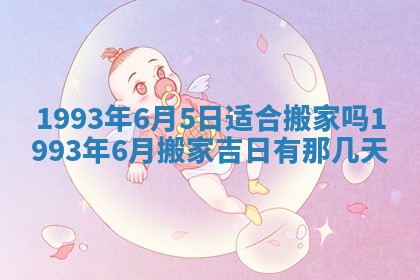2025年12月24日打麻将各时辰财神吉位查询