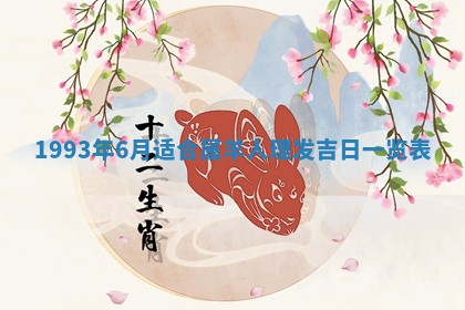 2025年6月29日适合搬家吗,搬家是好日子吗