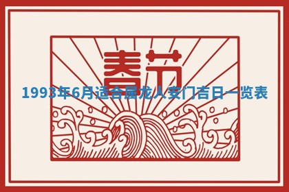 12月17日打麻将财神吉位查询
