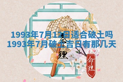 12月17日打麻将财神吉位查询