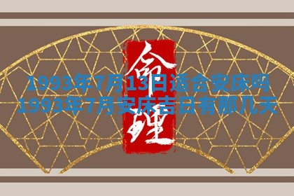 2025年12月20日财神在哪个方位
