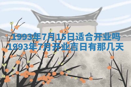 2025年12月15日打麻将打麻将在哪个吉位