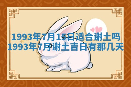 2025年6月29日适合搬家吗,搬家是好日子吗