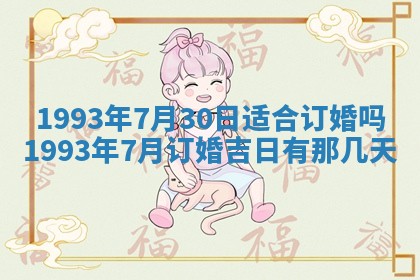 2025年6月8日老黄历适合家装吗